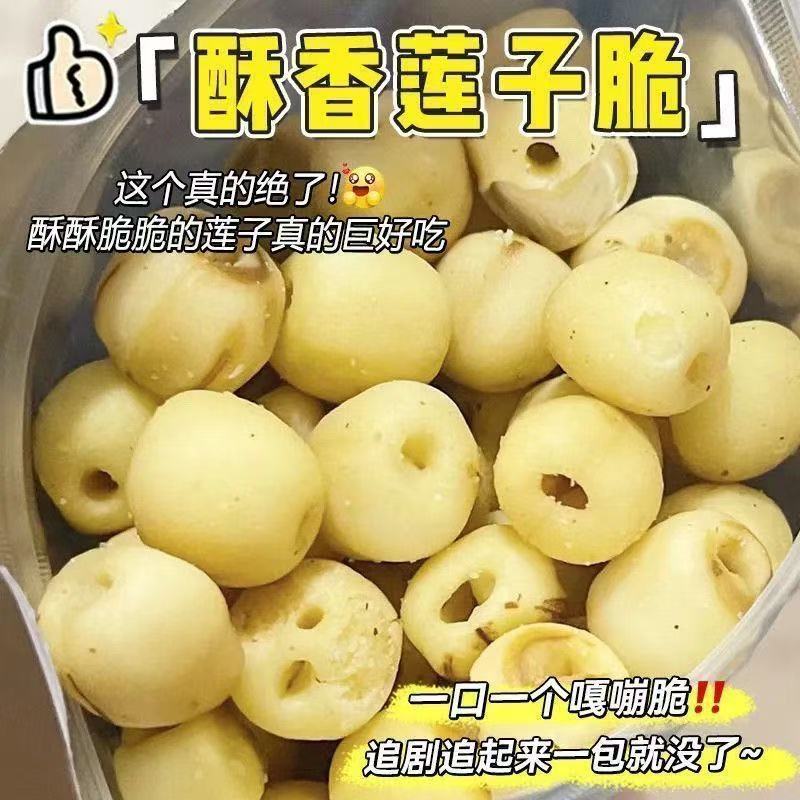 香酥莲子脆独立包装一件代发