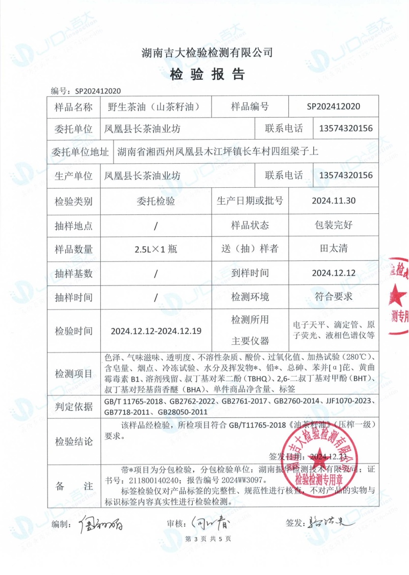 【荐】湖南物理压榨小籽山茶油，支持视频看货实地考察