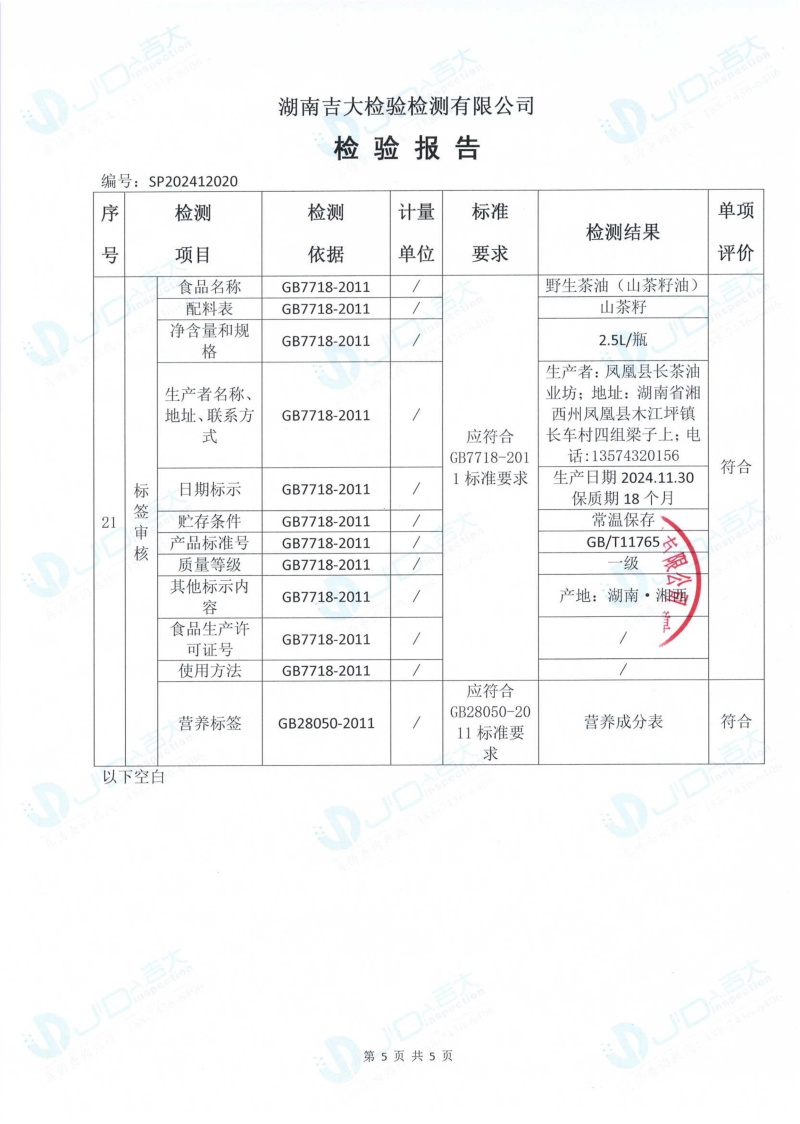 【荐】湖南物理压榨小籽山茶油，支持视频看货实地考察