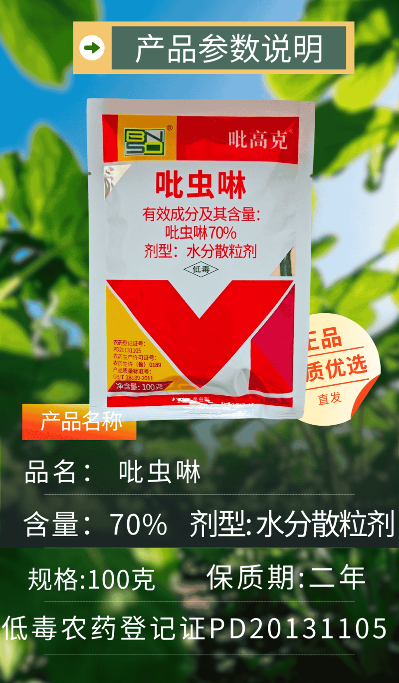 70%吡虫啉蚜虫稻飞虱白粉虱刺吸类害虫杀虫剂