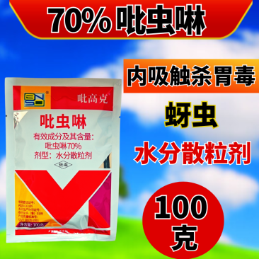 70%吡虫啉蚜虫稻飞虱白粉虱刺吸类害虫杀虫剂