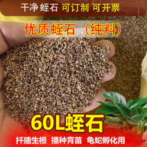 整包蛭石60升