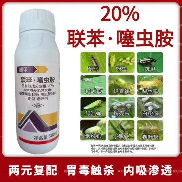 20%联苯噻虫胺杀虫剂蚜虫跳甲飞虱果树蔬菜
