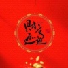 宗志元的一亩田店铺
