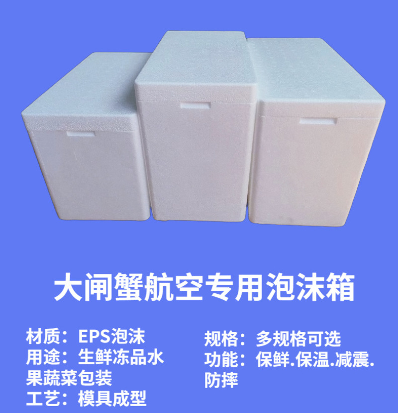 10只大闸蟹泡沫箱外径305*170*265mm保温箱5