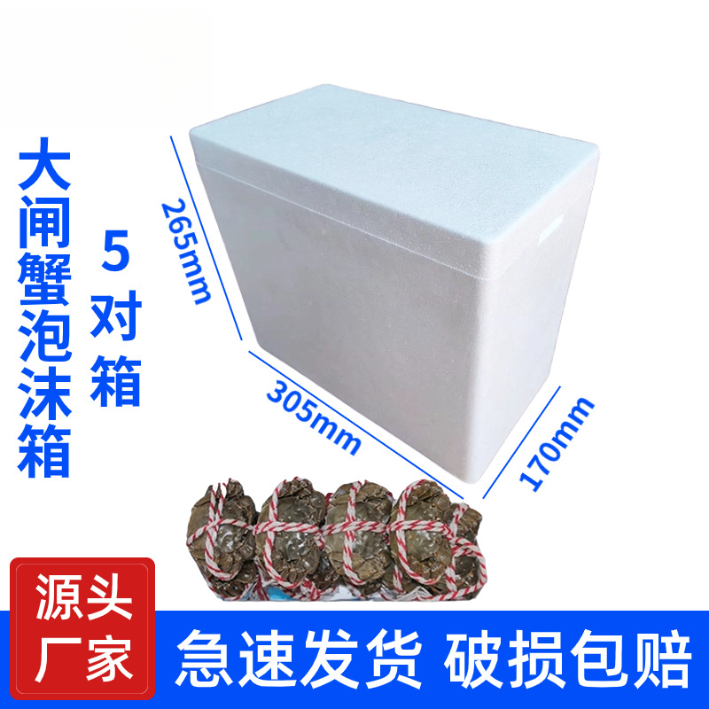 10只大闸蟹泡沫箱外径305*170*265mm保温箱5