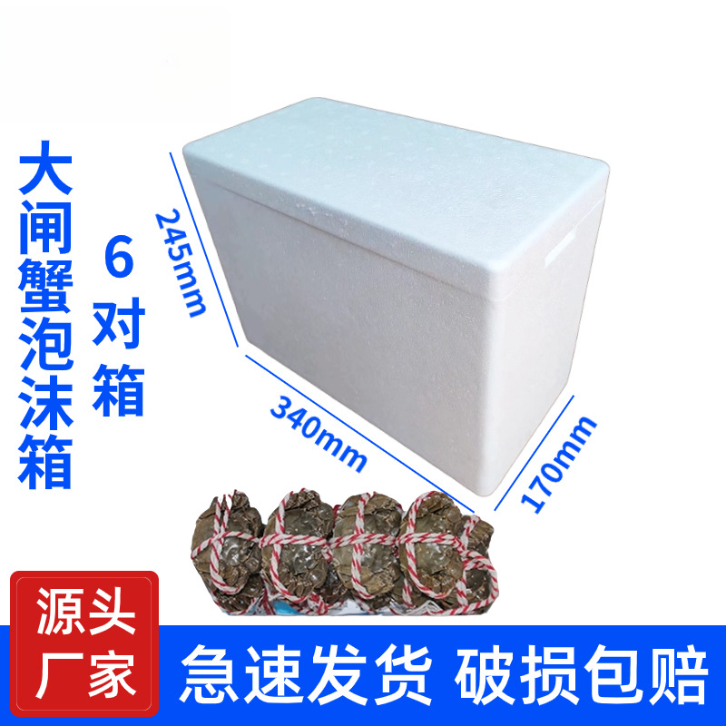 10只大闸蟹泡沫箱外径305*170*265mm保温箱5
