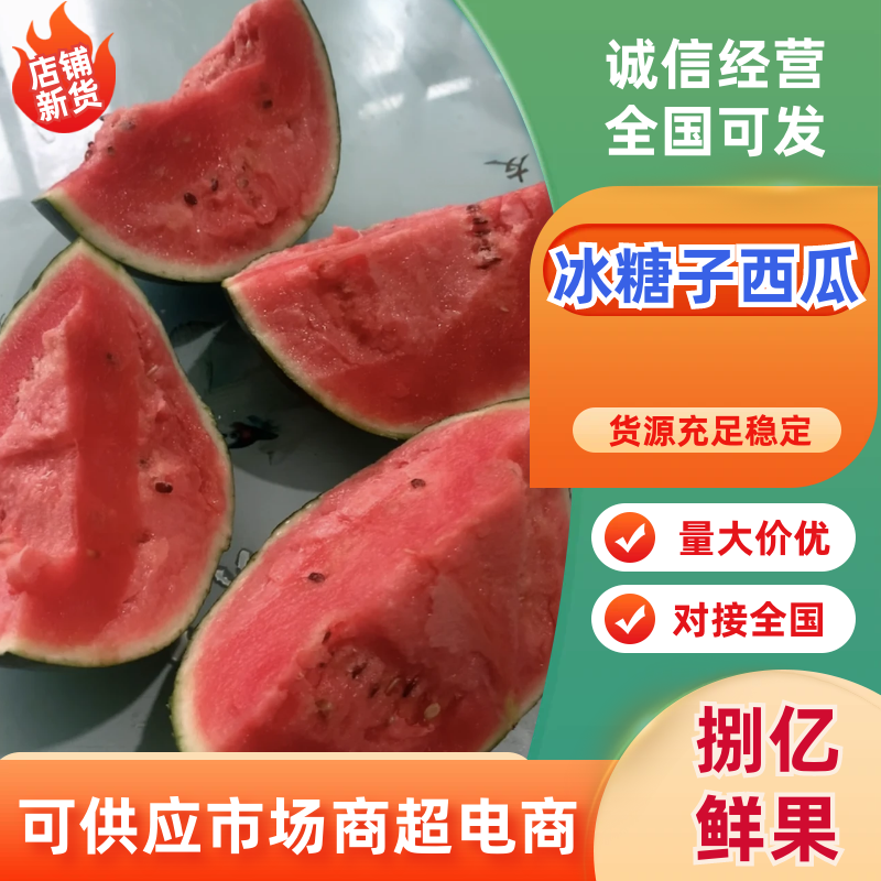 【实力供应】山东冰糖子西瓜产地一手货源稳定供应市场批发