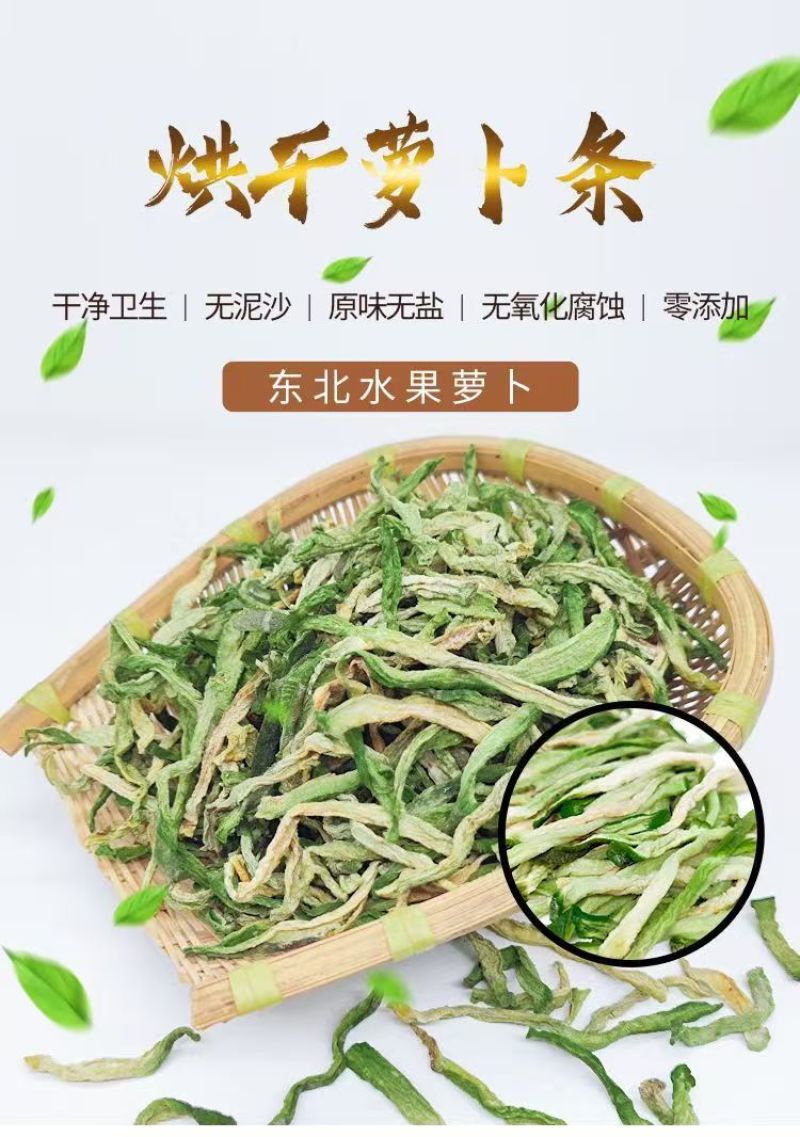 萝卜干水果萝卜干支持一件代发品质保证欢迎来电咨询