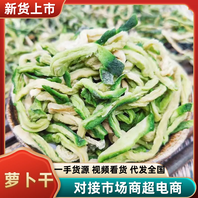 萝卜干水果萝卜干支持一件代发品质保证欢迎来电咨询