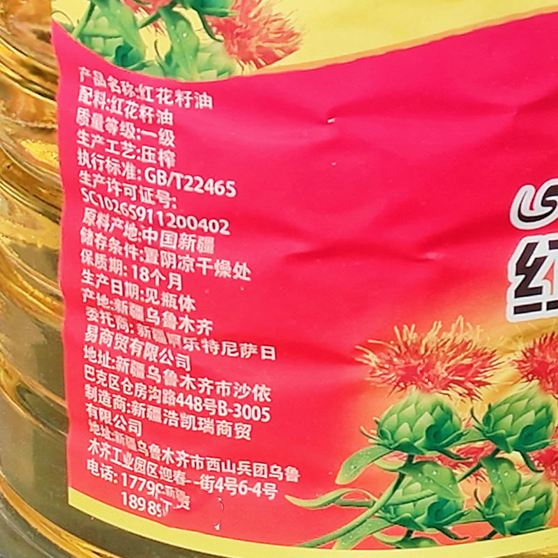 新疆红花籽油压榨家用食用油炒菜清香营养健康植物油