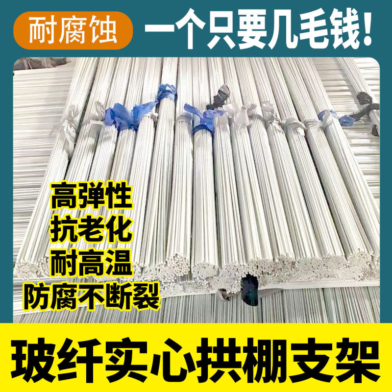 6mm玻璃纤维杆拱棚温室大棚育苗棚遮阳棚