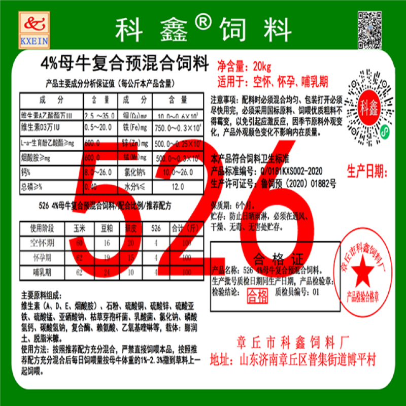 4%母牛复合预混合饲料，34年专业饲料生产企业直发。