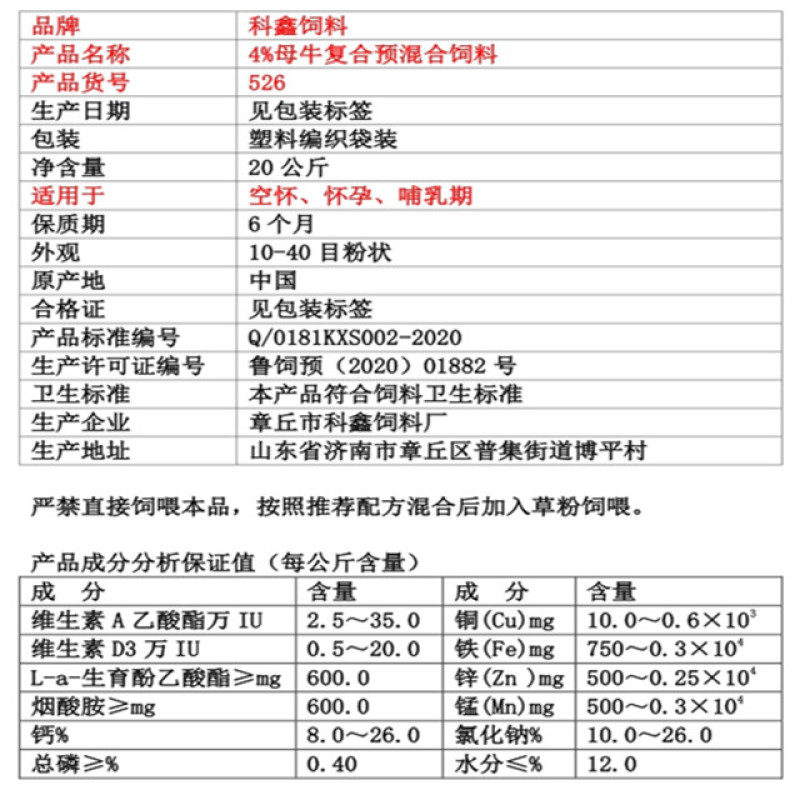 4%母牛复合预混合饲料，34年专业饲料生产企业直发。