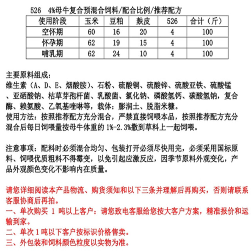 4%母牛复合预混合饲料，34年专业饲料生产企业直发。
