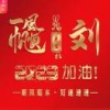 刘继彬的一亩田店铺