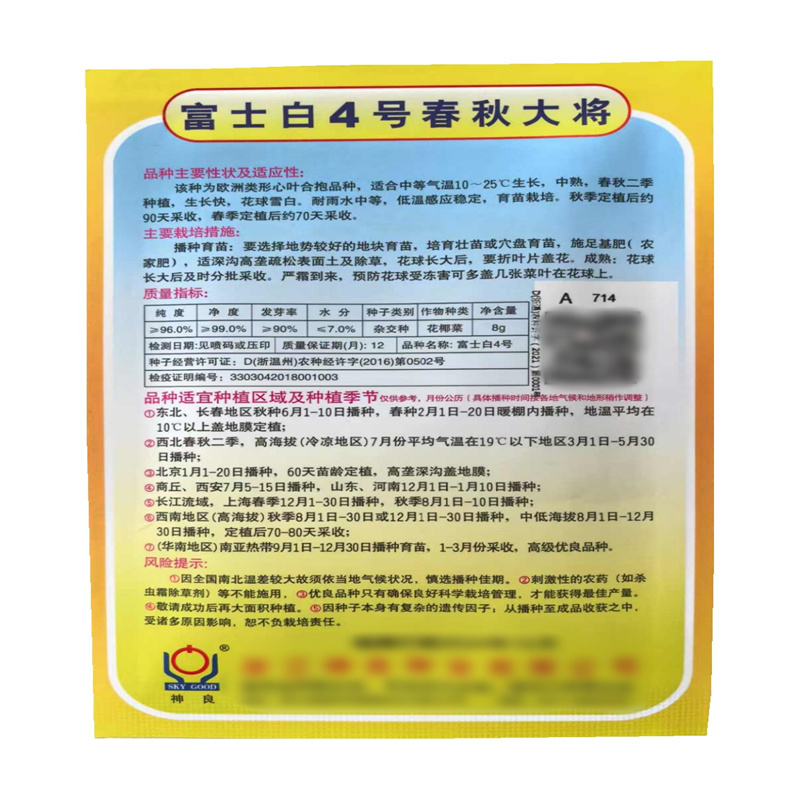 富士白4号花菜种子春秋大将紧实花椰菜种子8克中熟