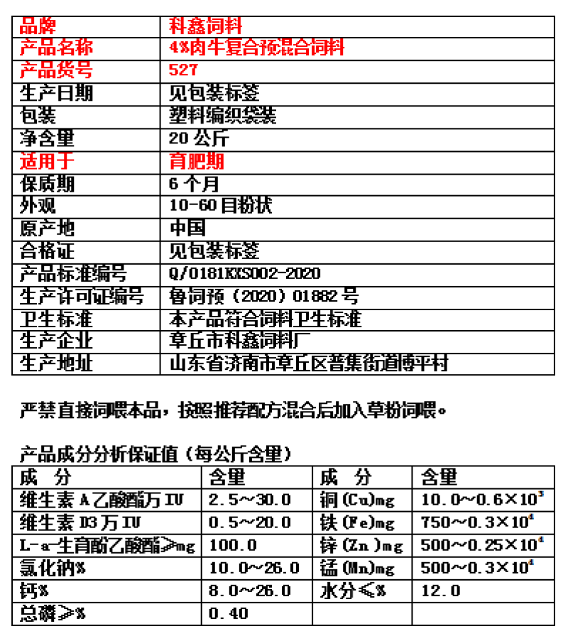 4%肉牛复合预混合饲料，34年专业饲料生产企业直发。