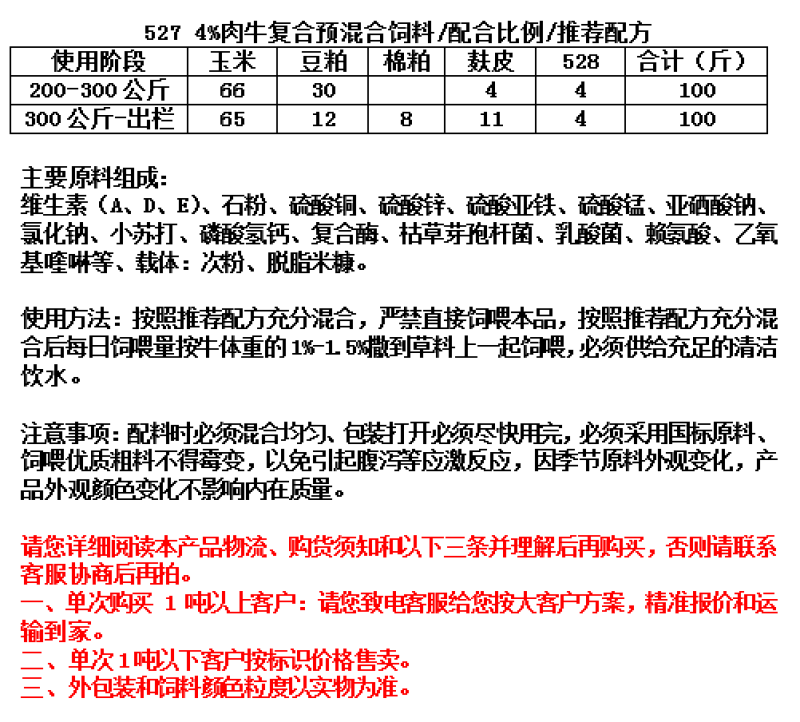4%肉牛复合预混合饲料，34年专业饲料生产企业直发。