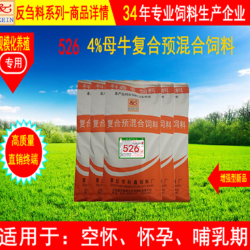 4%母牛复合预混合饲料，34年专业饲料生产企业直发。