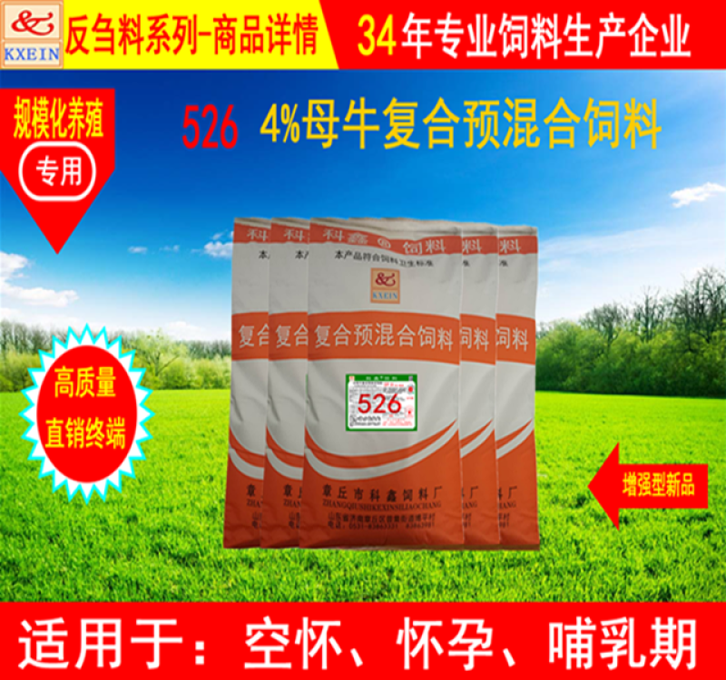 4%母牛复合预混合饲料，34年专业饲料生产企业直发。
