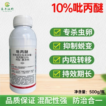 10%吡丙醚杀卵杀虫剂果树蔬菜等通用蝇幼虫等适用