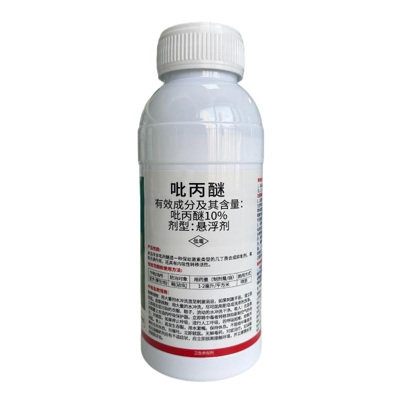 10%吡丙醚杀卵杀虫剂果树蔬菜等通用蝇幼虫等适用