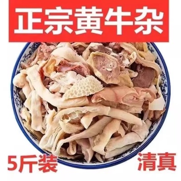 生鲜牛杂半成品无肝无肺正宗黄牛杂清真全熟牛杂碎汤肉类火锅