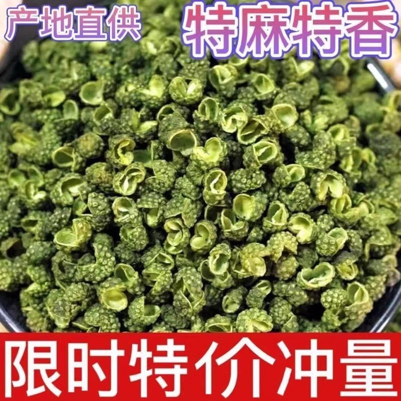 青花椒青麻椒特麻500g藤椒四川散装汉源麻椒绿麻椒干粉香