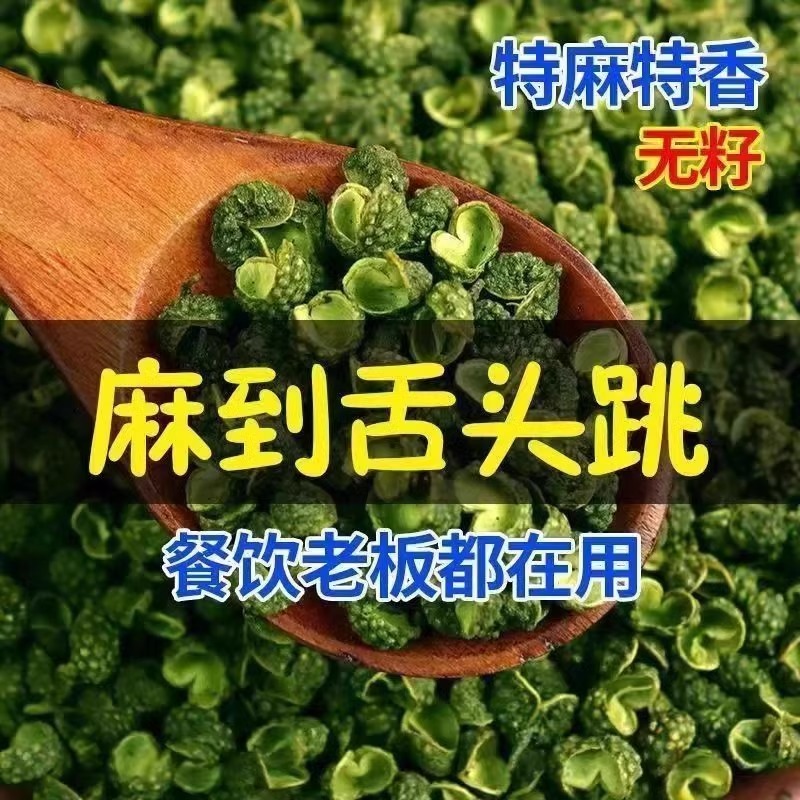 青花椒青麻椒特麻500g藤椒四川散装汉源麻椒绿麻椒干粉香