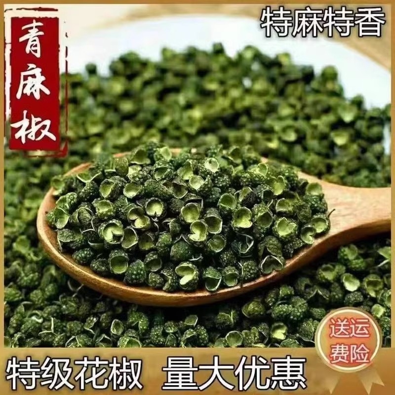 青花椒青麻椒特麻500g藤椒四川散装汉源麻椒绿麻椒干粉香