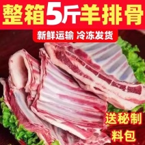 5斤新鲜羊排现杀内蒙古羊排尖小排肋排山羊排饭店鲜嫩生