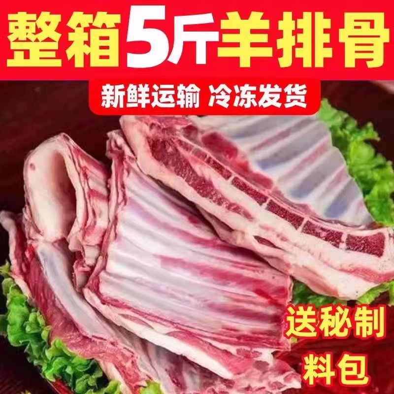 5斤新鲜羊排现杀内蒙古羊排尖小排肋排山羊排饭店鲜嫩生