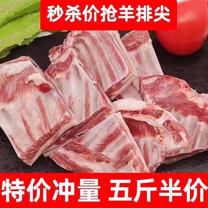 5斤新鲜羊排现杀内蒙古羊排尖小排肋排山羊排饭店鲜嫩生