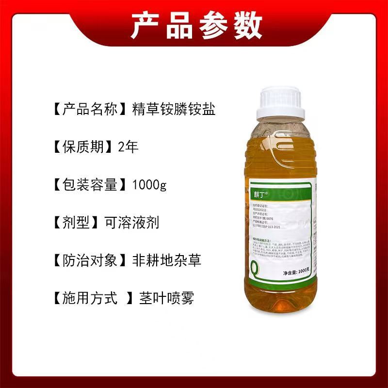 精草铵膦铵盐果园荒地茶园除草剂非耕地杂草不伤根系土壤
