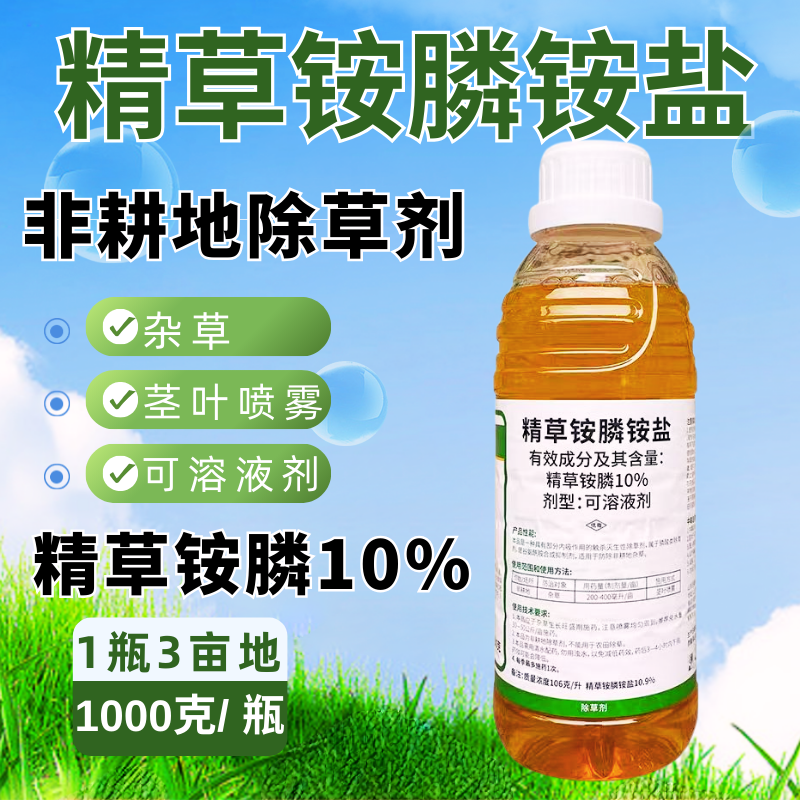 精草铵膦铵盐果园荒地茶园除草剂非耕地杂草不伤根系土壤
