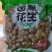 水煮花生，量大从优，可视频看货，欢迎致电