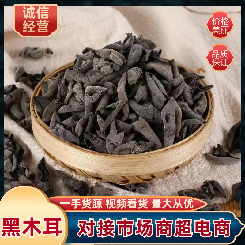 精品黑木耳、干木耳产地一手货源货量充足视频看货