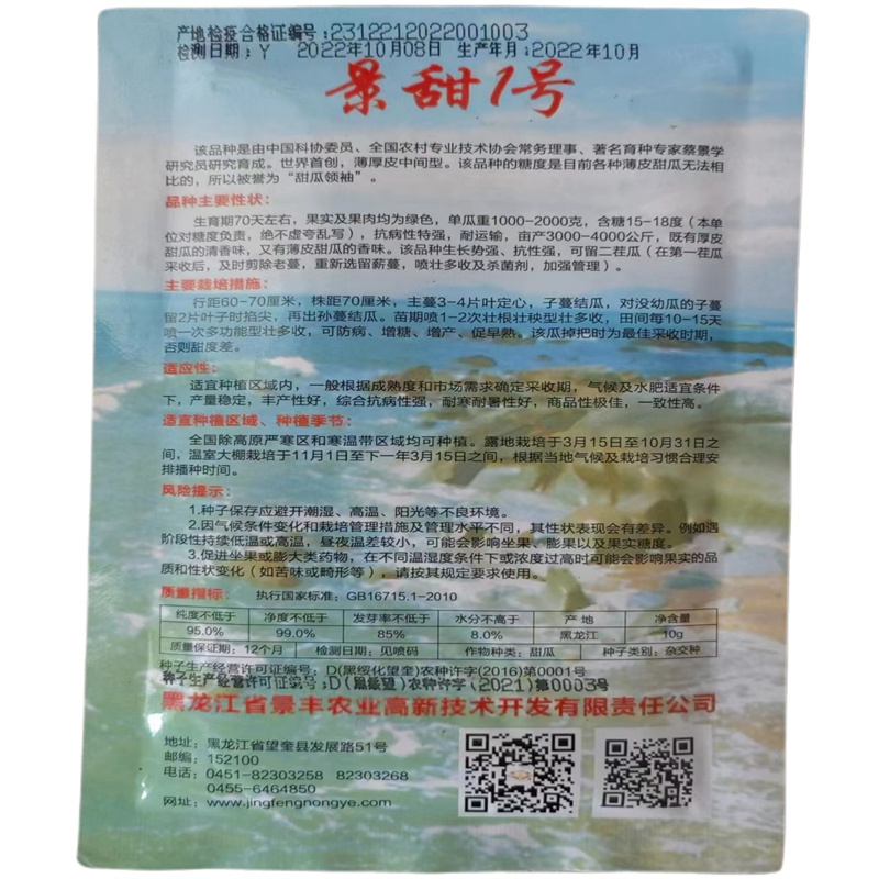 景甜1号甜瓜种子清香味薄皮香瓜种子含糖量高春秋播基地