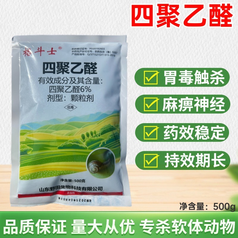 6%四聚乙醛颗粒杀蜗牛鼻涕虫福寿螺等