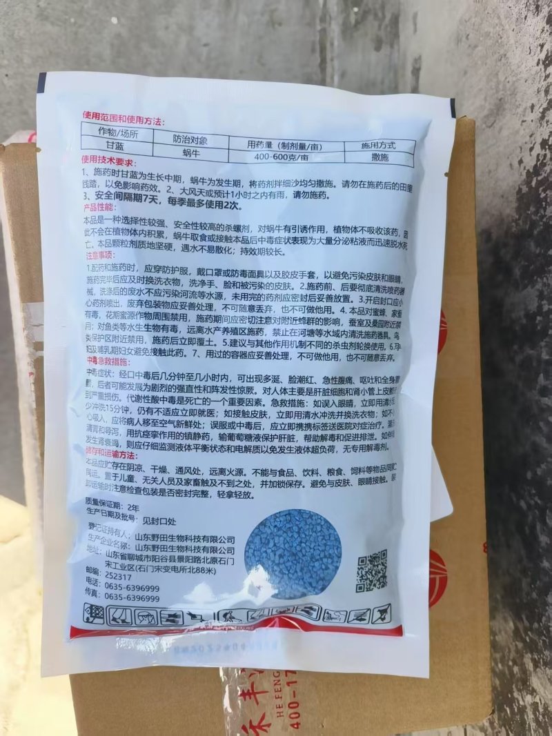 6%四聚乙醛颗粒杀蜗牛鼻涕虫福寿螺等
