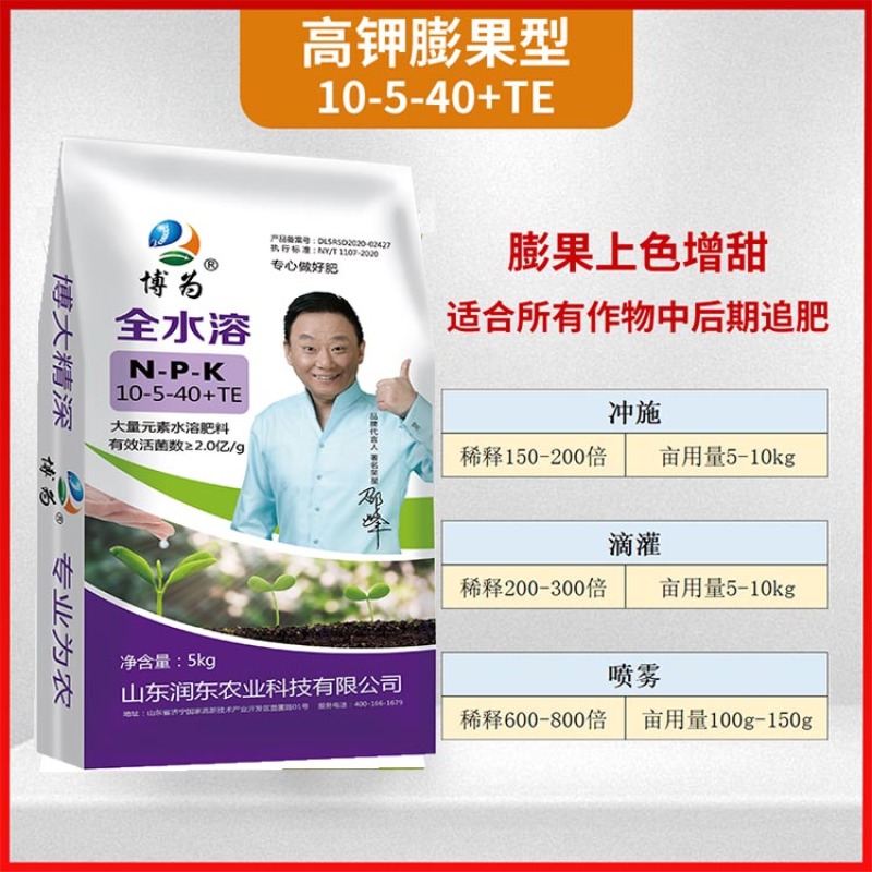 膨果高钾水溶肥袋装冲施肥果树瓜果增甜着色增产蔬菜水溶肥