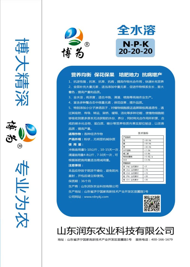 氮磷钾大量元素水溶肥平衡型高磷高氮高钾全水溶冲施农用正品