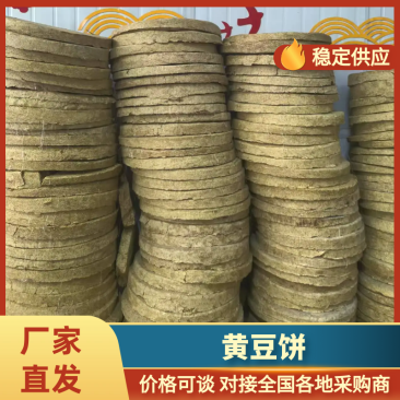 黄豆饼蛋白高油脂高适合鸡鸭鹅牛羊鱼虾蟹育肥期饲养