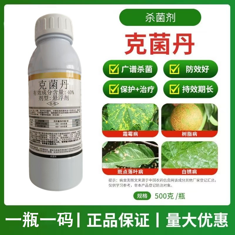 冠龙凯阅40%克菌丹悬浮剂赤霉病斑点落叶病树脂病炭疽农药