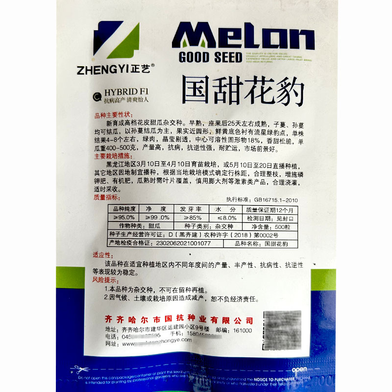国甜花豹甜瓜种子薄皮花皮超甜香瓜高产抗病早熟春季种植