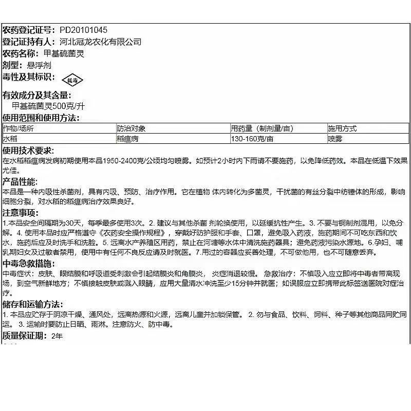 500克/升甲基硫菌灵悬浮剂白粉病稻瘟病黑星病老牌杀菌剂