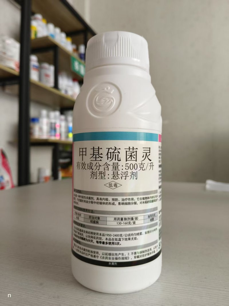 500克/升甲基硫菌灵悬浮剂白粉病稻瘟病黑星病老牌杀菌剂