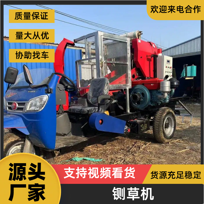 【推荐】高端全自动三轮铡草车，大量供应厂家直发，运输方便