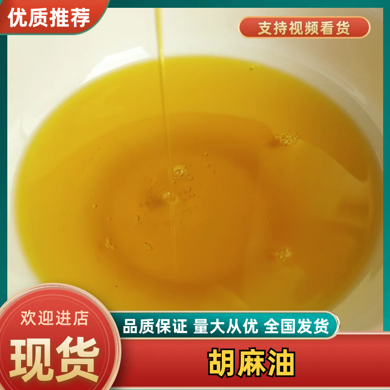 浓香胡麻油产地直发，一手货源，价格优惠，欢迎采购